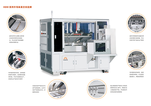 真空共晶回焊爐應用場景 真空共晶回焊爐應用場景