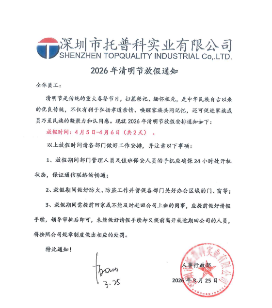 清明節放假通知